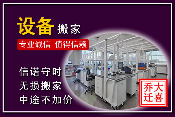 邯郸仪器设备搬运