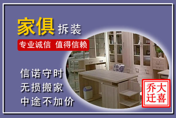 邯郸家俱拆装搬运